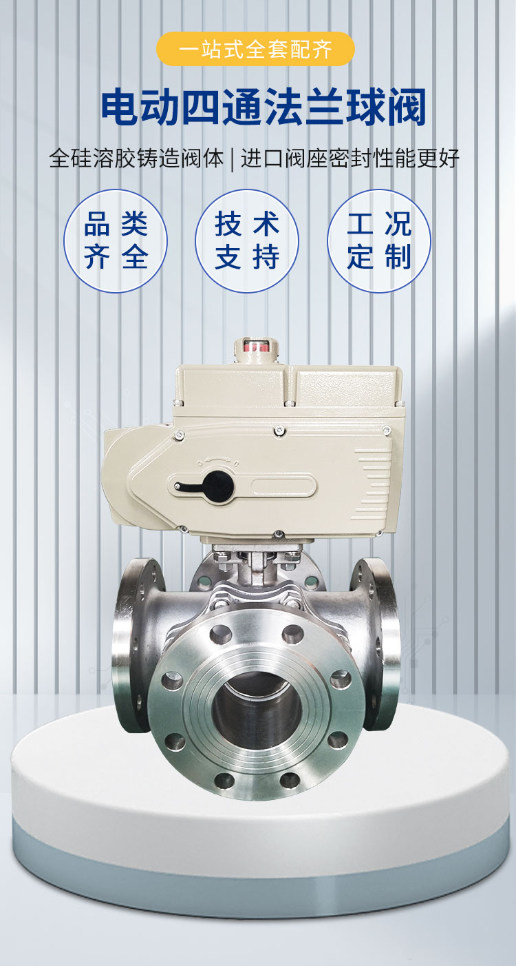 電動四通法蘭球閥_01.jpg