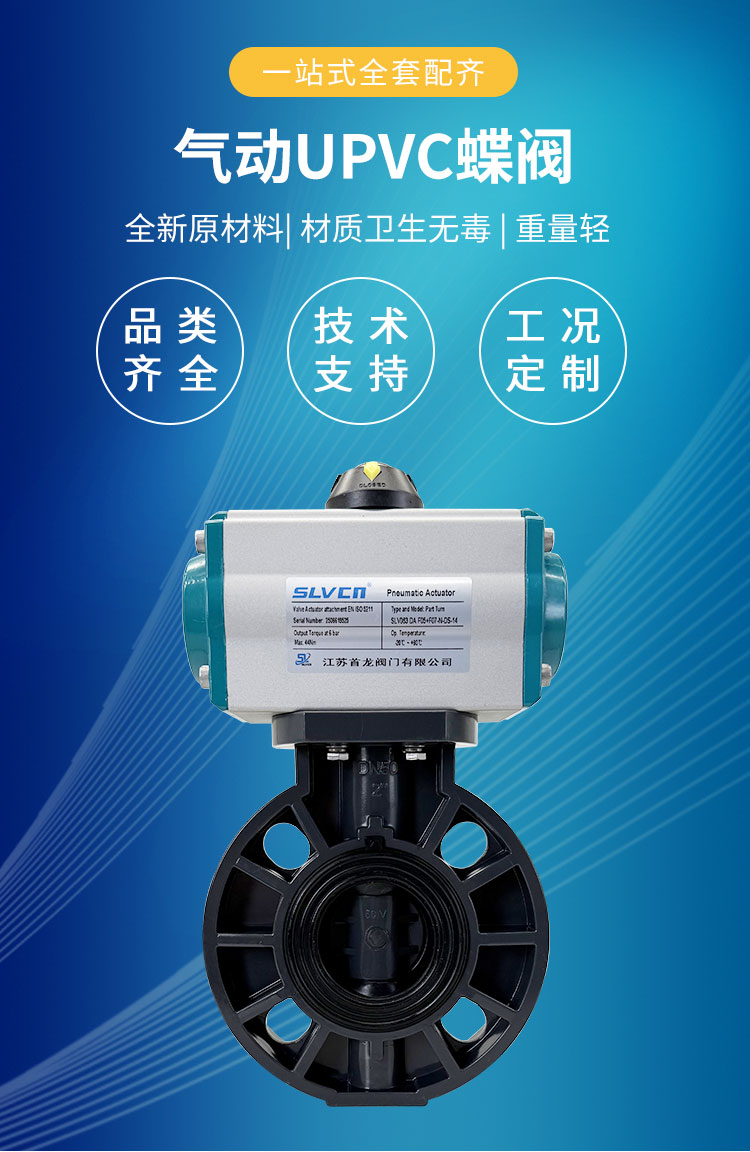 氣動(dòng)UPVC蝶閥_01.jpg