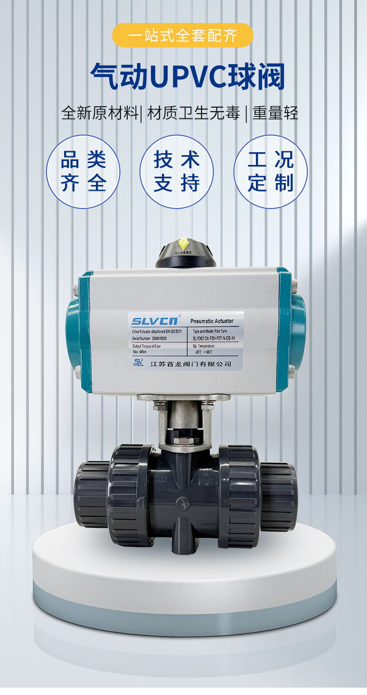 氣動UPVC球閥詳情_01.jpg