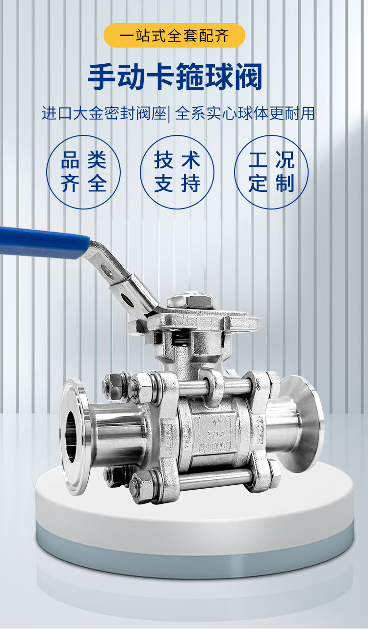 手動卡箍球閥-首龍_01.jpg
