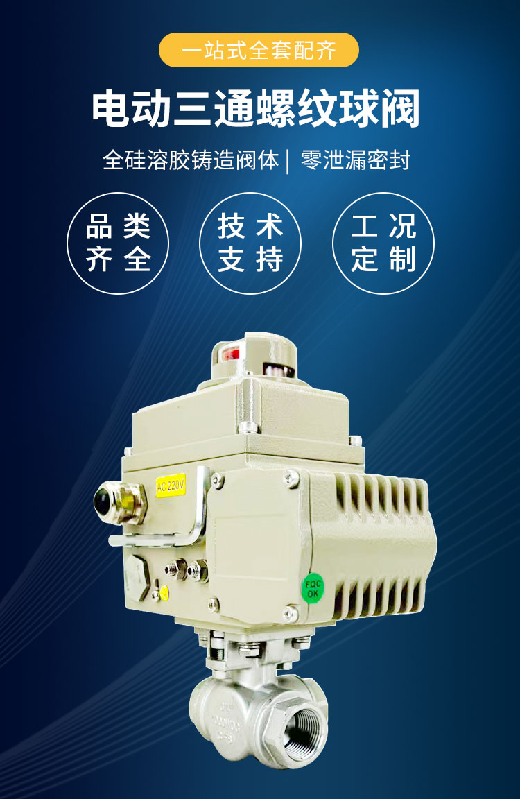電動三通螺紋球閥_01.jpg